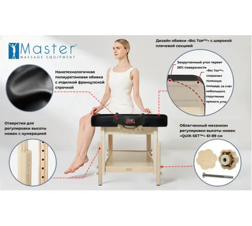 Массажный стол стационарный Master Harvey Comfort