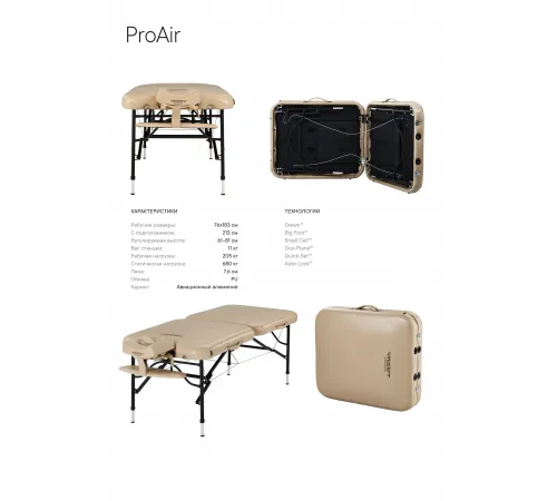 Массажный стол складной Master ProAir