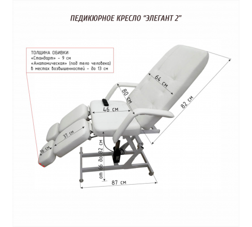 Педикюрное кресло «ЭЛЕГАНТ-2», 2 электропривода