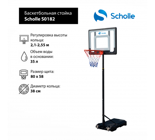Мобильная баскетбольная стойка Scholle S023