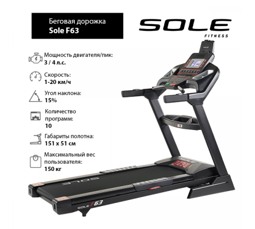 Беговая дорожка Sole F63