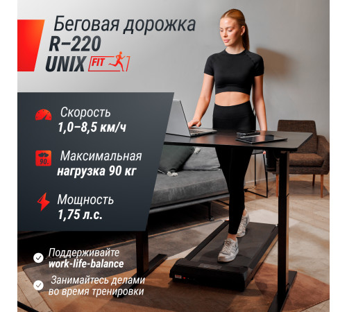 Беговая дорожка UNIX Fit R-220