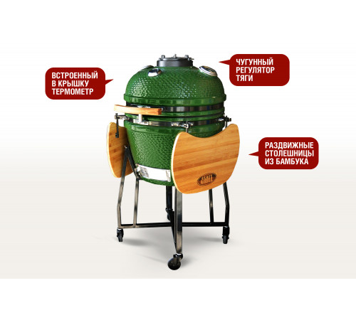 Керамический гриль-барбекю с окошком 22 дюйма (зеленый) (57см) с чехлом