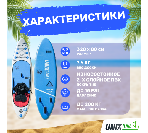 SUP-борд UNIX Line Deep Sea (320 cm) + сиденье