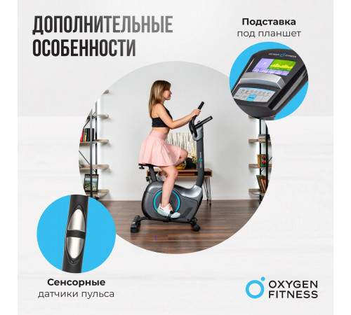 Велотренажер OXYGEN FITNESS JET STREAM A