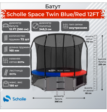 Батут Scholle Space Twin Blue/Red 12FT (3.66м)