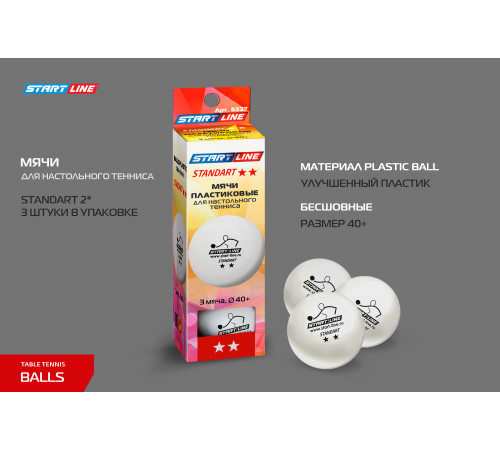 Мячи Start line Standart 2* New (3 шт, бел.)