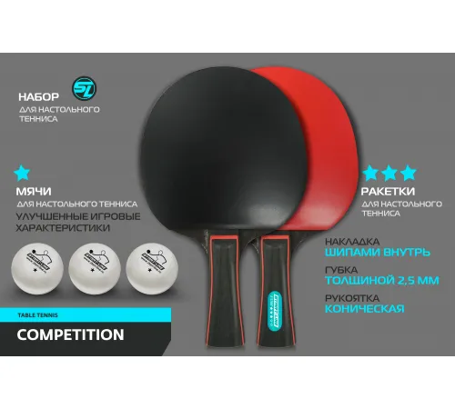 Набор SL COMPETITION 2 р-ки 3 *, 3 мяча 1*