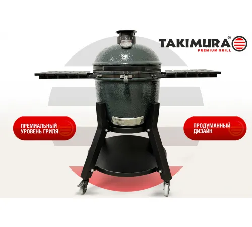 Керамический гриль Takimura 18 дюймов (графит)